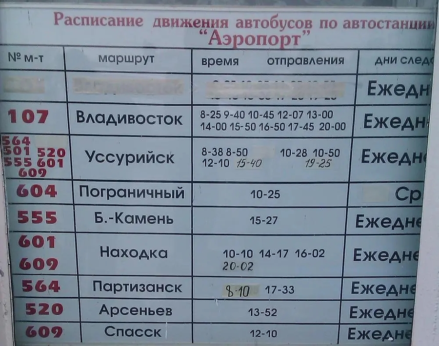 расписание 89 автобуса хабаровск